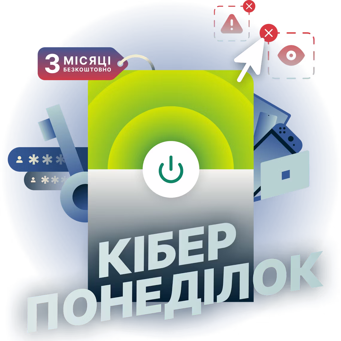 Краща VPN-пропозиція на Кіберпонеділок